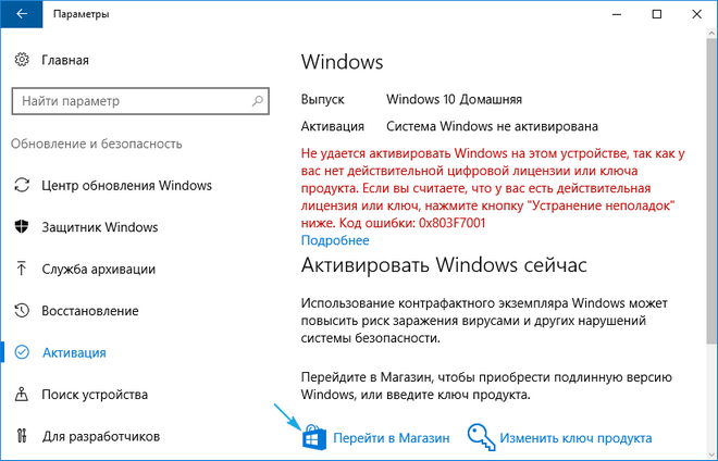 Покупка профессиональной версии Windows в магазине