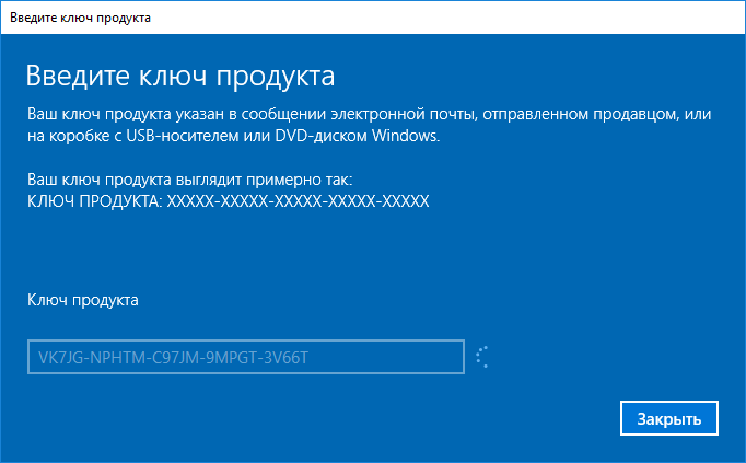 Ввод ключа для смены редакции Windows