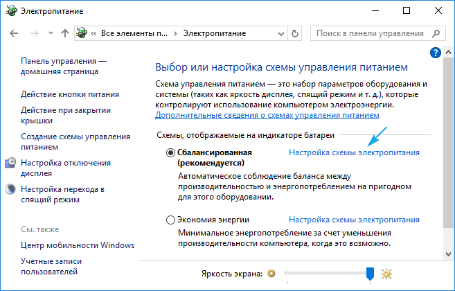 Настройка схемы электропитания Windows 10