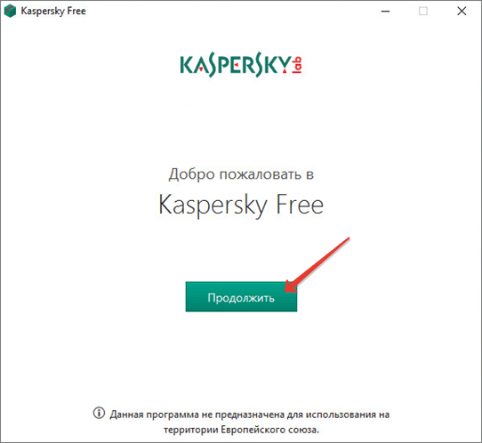 Установка Kaspersky Free