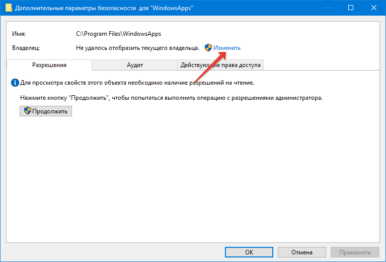 Изменить владельца папки WindowsApps
