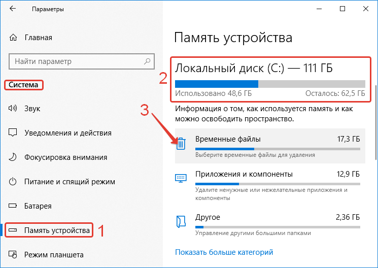 Очистка папки AppData в параметрах системы