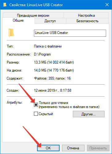 Отключаем атрибут только для чтения в папке