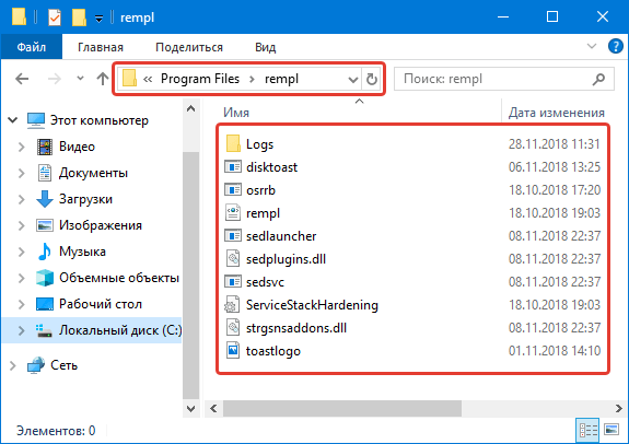 Папка rempl на диске C