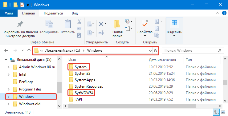 Папки SysWOW64 и System