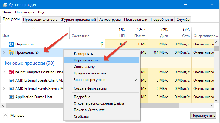 Перезапуск проводника через диспетчер задач