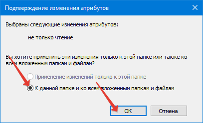 Применить к данной папке и всем вложенным