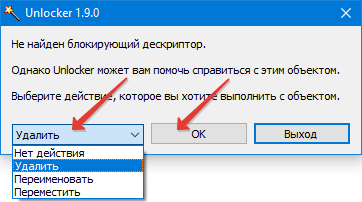 Удаление каталога с помощью Unlocker