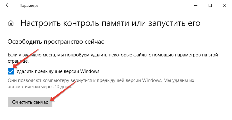 Удалить предыдущие версии Windows