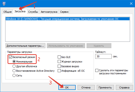 Включение безопасного режима после перезагрузки системы