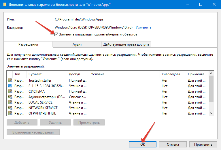 Заменить владельца подконтейнеров и объектов папки WindowsApps