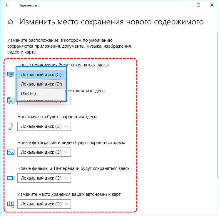 Изменить место сохранения нового содержимого