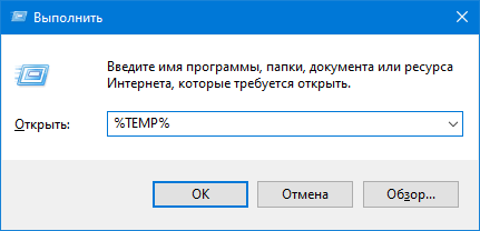 Открытие папки Temp