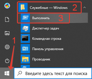 Открытие утилиты выполнить в меню пуск