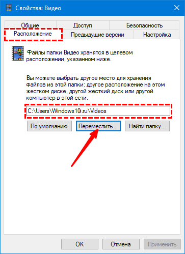 Перемещение папки видео