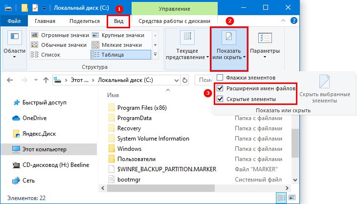 Показ скрытых папок и расширения имени файлов