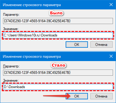 Смена пути к папке загрузок