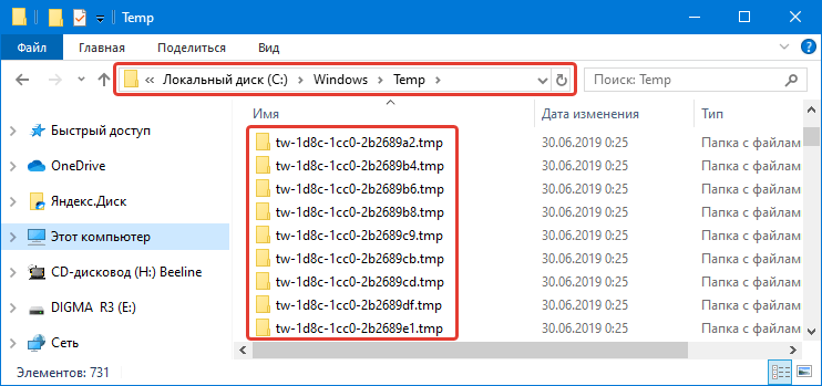 Содержимое папки TEMP