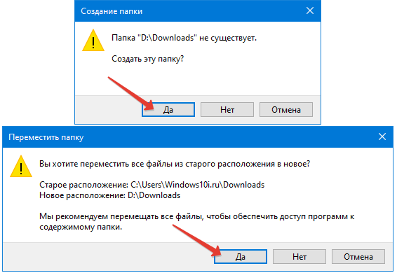 Согласие на создание папки и перенос в неё файлов