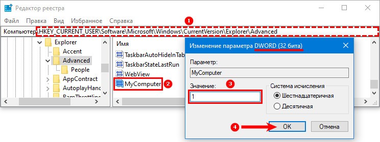 Создание параметра Mycomputer в реестре