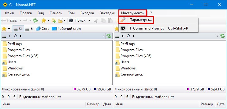 Вкладка инструменты и параметры в утилите Nomad.NET