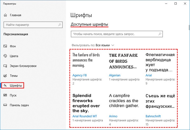 Доступные шрифты в параметрах