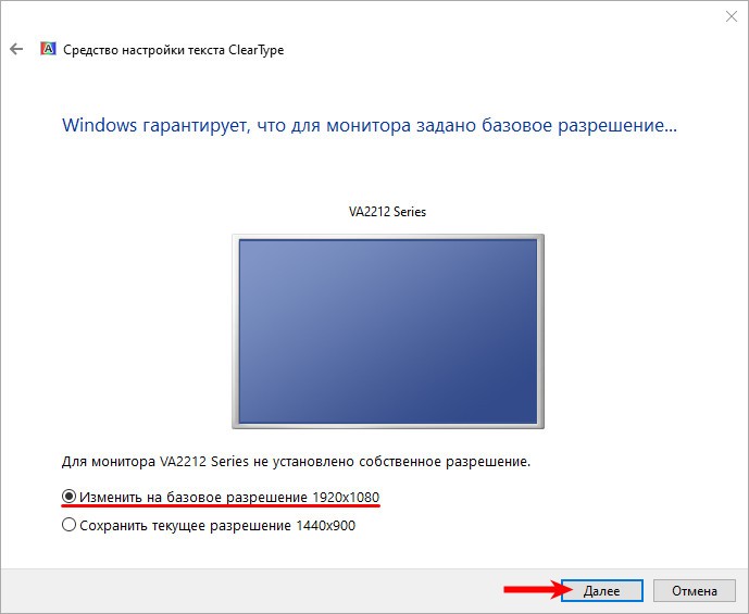 Изменить на базовое разрешение ClearType
