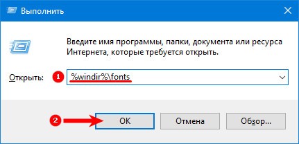 Команда windir-fonts