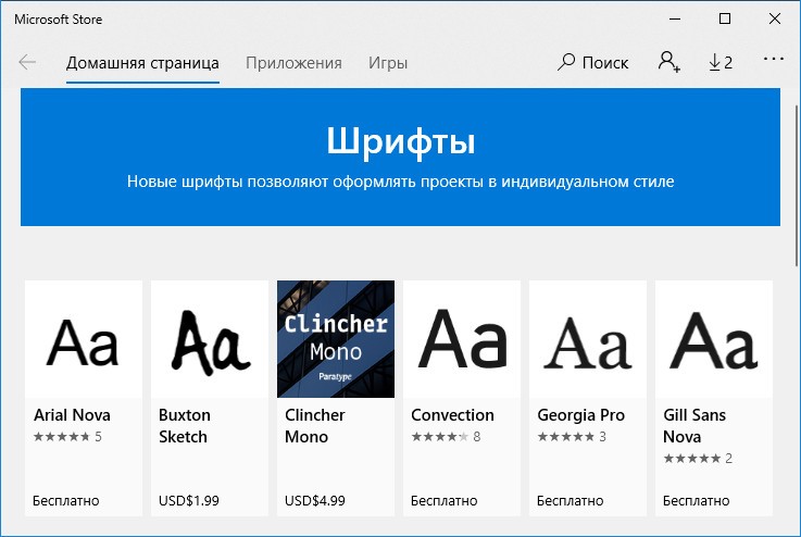 Набор шрифтов в магазине Виндовс 10