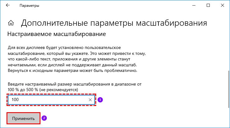 Настраиваемое масштабирование