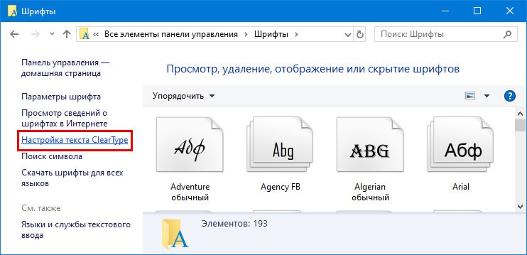 Настройка текста ClearType