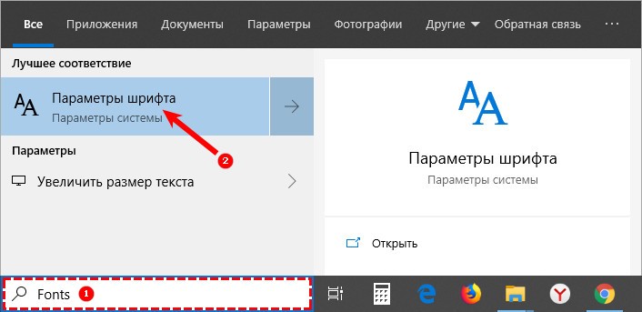 Открыть параметры шрифта
