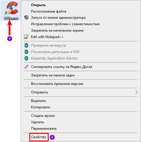 Открытие свойств CCleaner