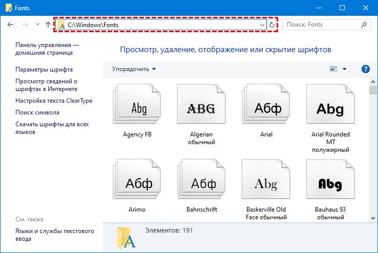 Папка fonts (шрифты)