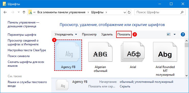 Показать скрытые шрифты