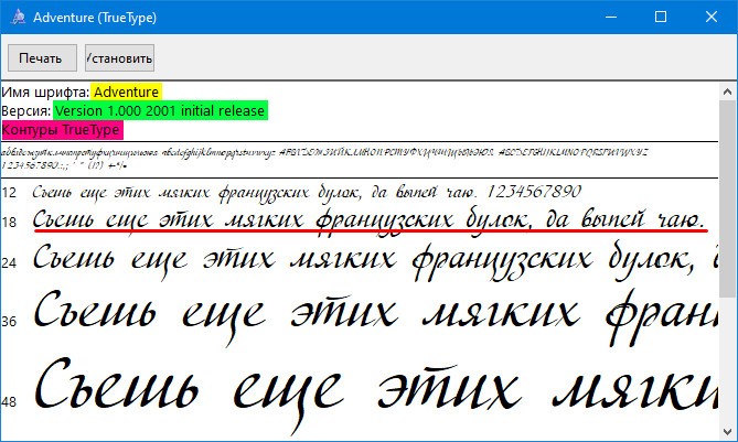 Предварительный просмотр шрифта и его версии