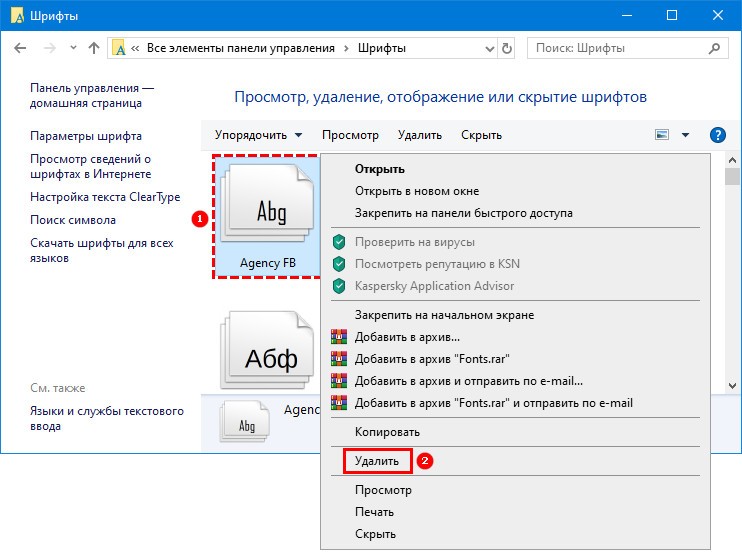 Удаление шрифта через контекстное меню