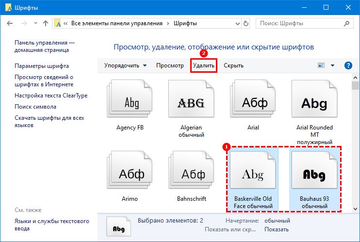 Удаление шрифта
