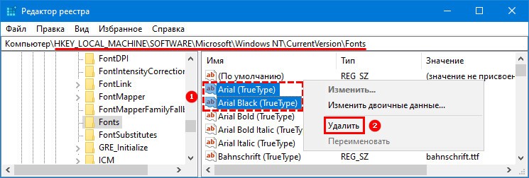 Удалить шрифт через реестр