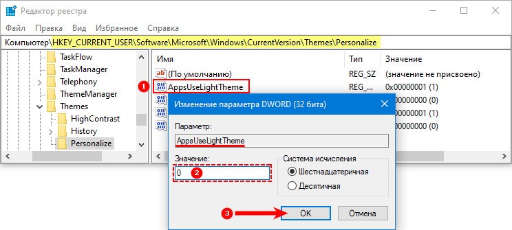 Включение тёмной темы через реестр