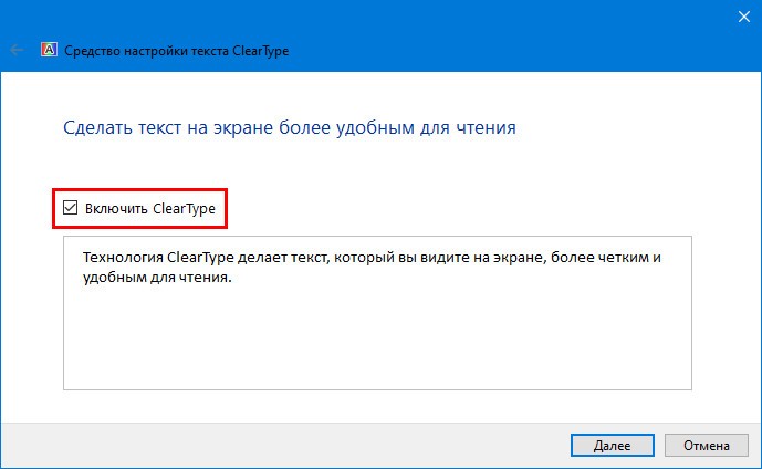 Включить или выключить ClearType