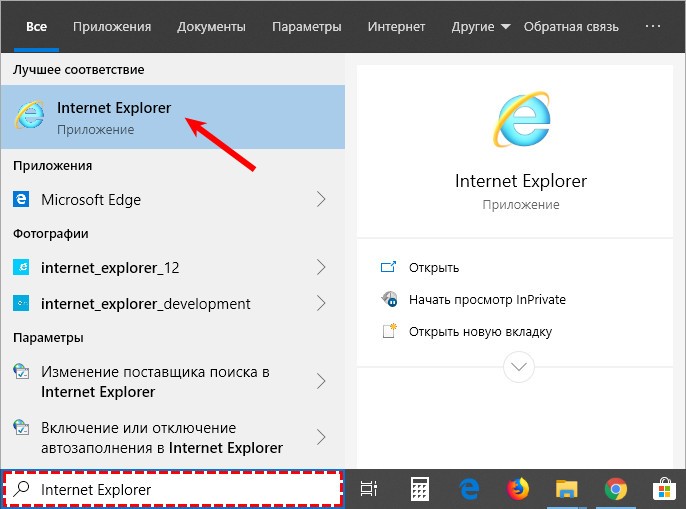 Запуск Internet Explorer через поиск
