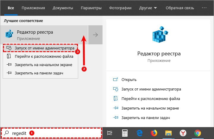 Запуск regedit от имени администратора