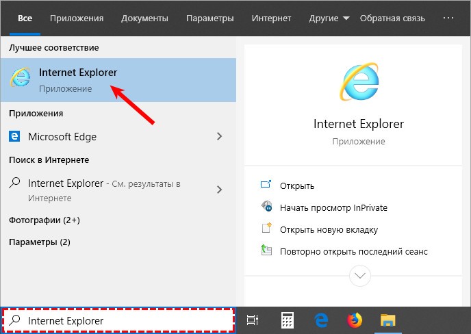 Открыть Internet Explorer через поиск на панели задач