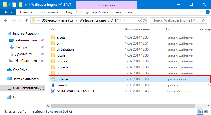 Загрузочный файл Wallpaper Engine