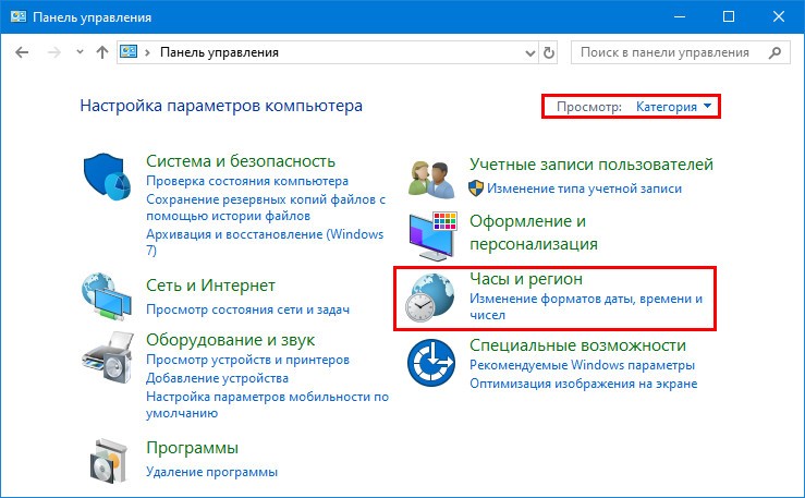 Часы и регион в панели управления
