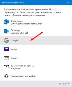 Добавление аккаунта Гугла