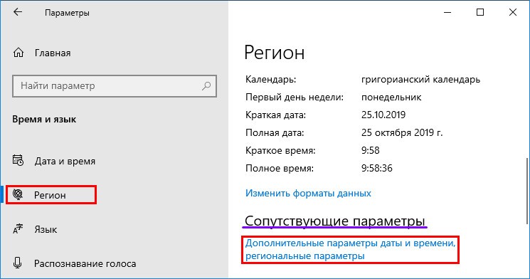Дополнительные параметры даты, времени и региона