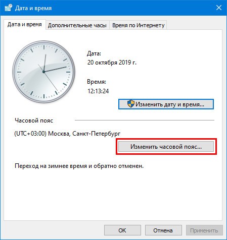 Изменения часового пояса на вкладке дата и время