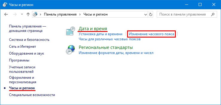 Изменения часового пояса в панели управления